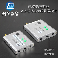 無線電梯監控 無線收發模塊 IDC2416+IDC2417無線影音發射接收機